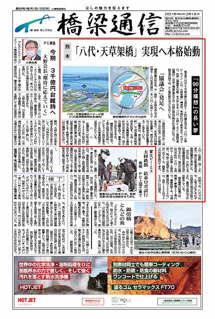 橋梁通信69号1面