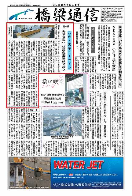 橋梁通信70号1面