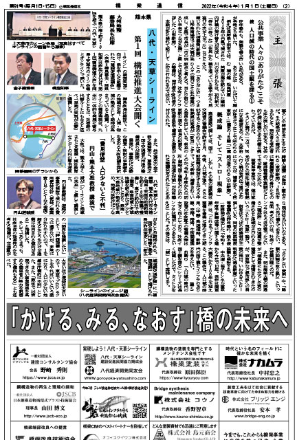 橋梁通信(第91号2面)