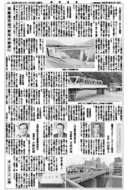 橋梁通信(第92号3面)