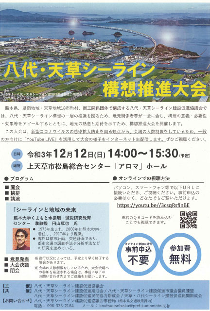 八代天草シーライン構想推進大会チラシ